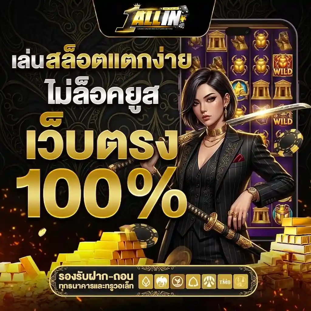 oneallin เว็บตรง